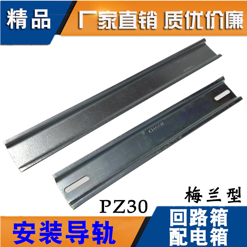 家用配电箱C45导轨 PZ30弱电箱铁导轨 空开安装导轨 平导轨固定条