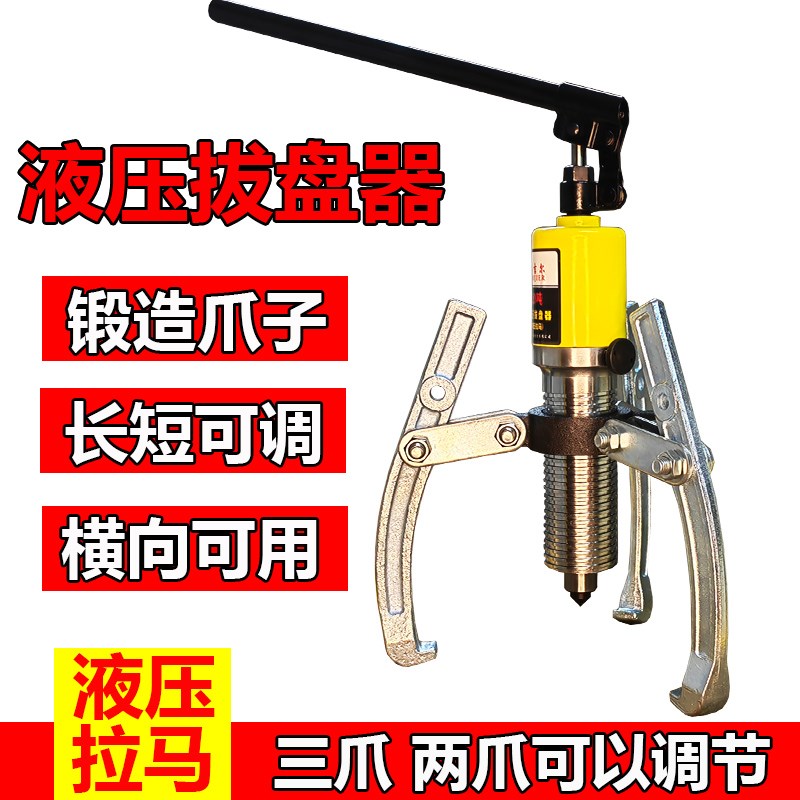 液压拉马整体皮带轮轴承拆卸起拔器三爪拉马拔轮器千斤顶拔盘工具