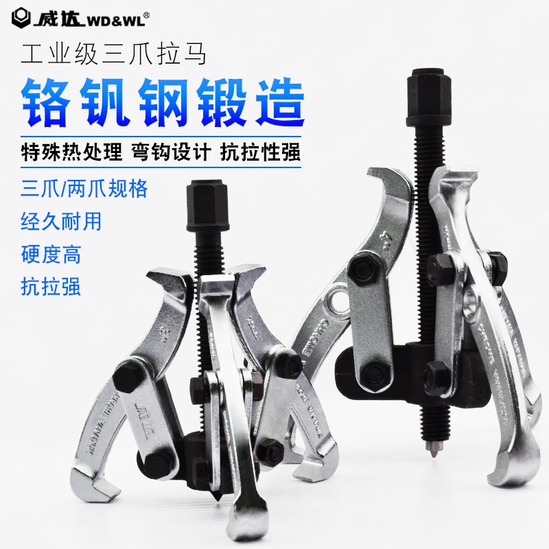 威达多功能三抓拉马手动安装工具三爪拉马轴承拆卸安装工具拔轮器