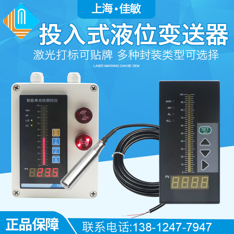 消防水箱水位计显示仪表/光柱数显控制仪/投入式液位变送器4-20MA