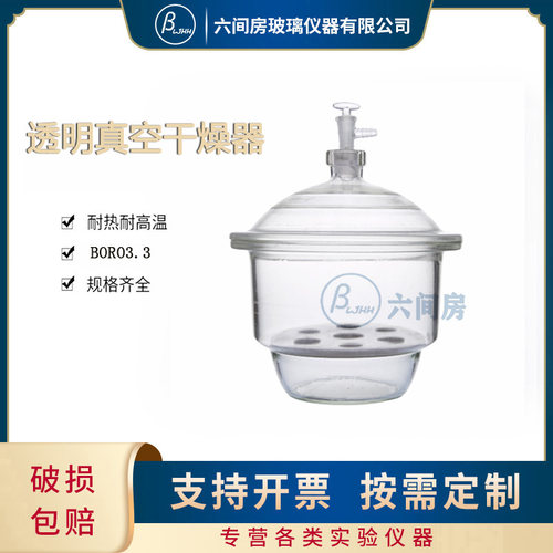 实验室真空干燥器240MM化学试验用品 真空玻璃干燥器皿透明附瓷板