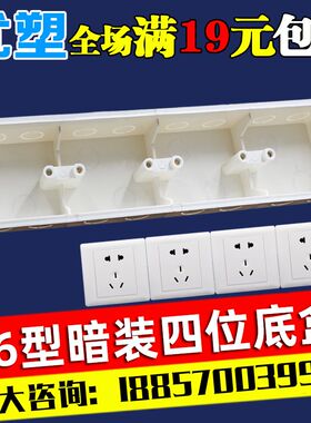 PVC阻燃86型多位盒四联合 连体暗盒通用开关插座盒四联盒四位底盒