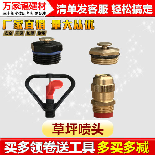 草坪喷头园林园艺绿化草地自动喷灌高压农业用灌溉降温洒水接头