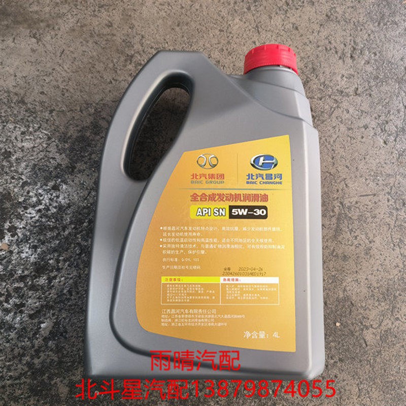 昌河利亚纳 北斗星 浪迪 派喜机油 润滑油 SN5W-30 4L 保养