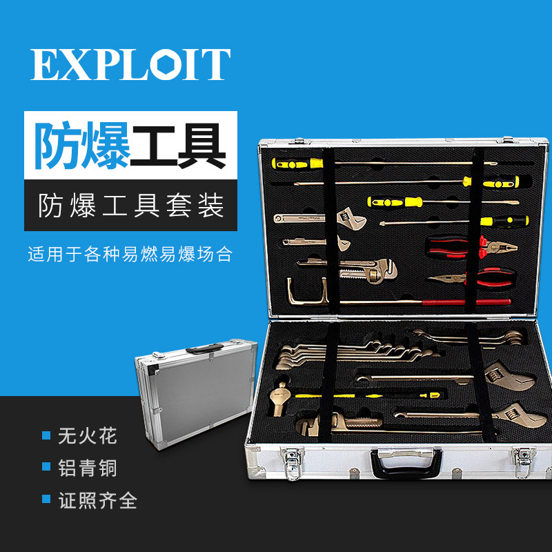 开拓防爆工具组合套装无火花纯铜活动扳手铝青铜螺丝刀工具组套