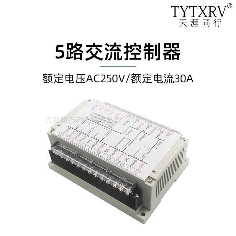 TYTXRV 房车配件5路12V/24V 大电流继电器控制盒 交流继电器组