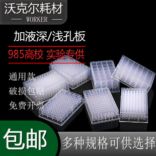 96孔深孔板塑料浅24孔384孔圆底方孔pcr0.5 1.2 1.6 2ml 50ml灭菌