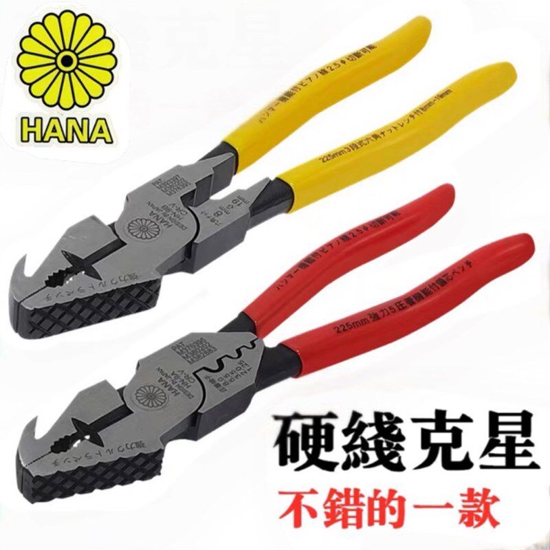 日本HANA菊印新款进口多功能偏心平口钢丝钳电工多用剥线老虎钳子