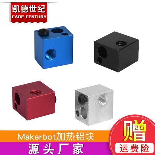 3D打印机加热铝块 热敏电阻电偶打印头配件 Makerbot加热块