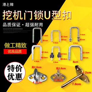 挖掘机驾驶室门U型反扣锁勾子门扣螺丝日立三一卡特神钢现代大宇