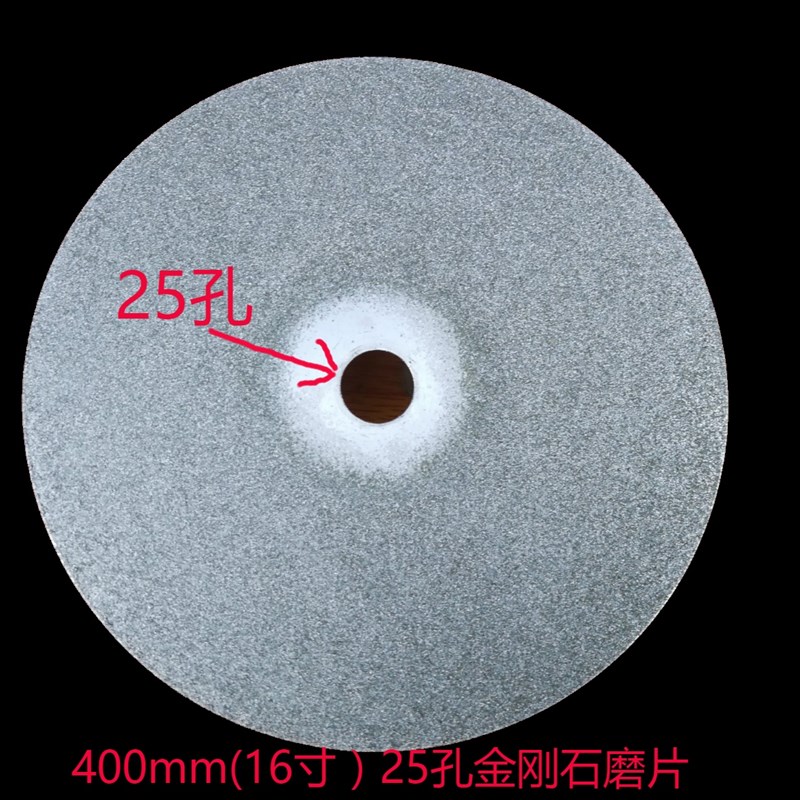 金刚石合金水磨盘片16寸400mm25孔陶瓷玻璃玉石打磨抛光砂轮片