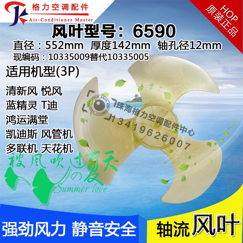 适用格力3P清新风鸿运满堂悦风外机风叶轴流风叶6590替代10335005