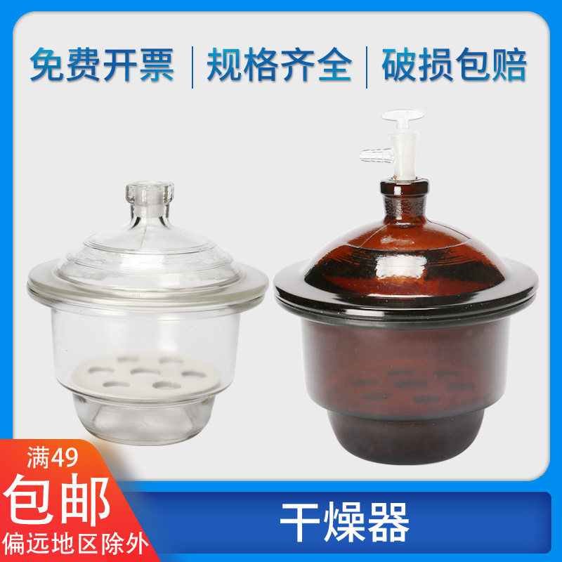 棕色玻璃真空干燥器400 350 300 240 210 180 150mm 干燥皿包破损