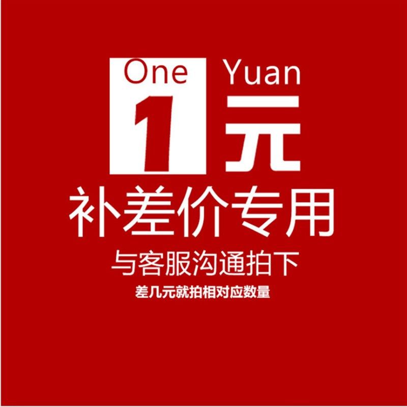 邮费专区补差 差多少元拍多少个 不可使用任何优惠券或者店铺红包