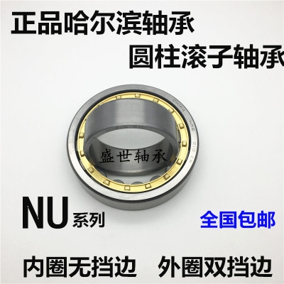 HRB哈尔滨轴承NU 1018 1019 1020 1021 1022 1024 1026 EM C3