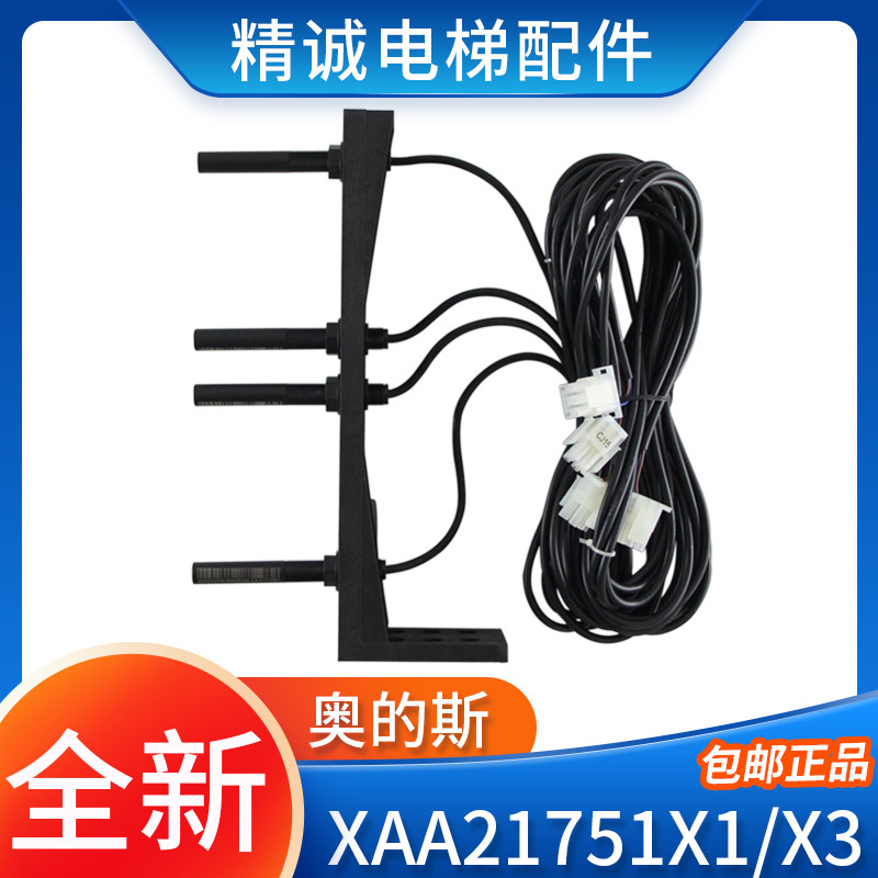 全新奥的斯平层感应器XAA21751X1/XAA21751X3烟杆磁开关 电梯配件