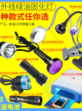 手机UV胶固化灯 无影胶Led紫外线手电筒绿油固化机紫光灯USB供电