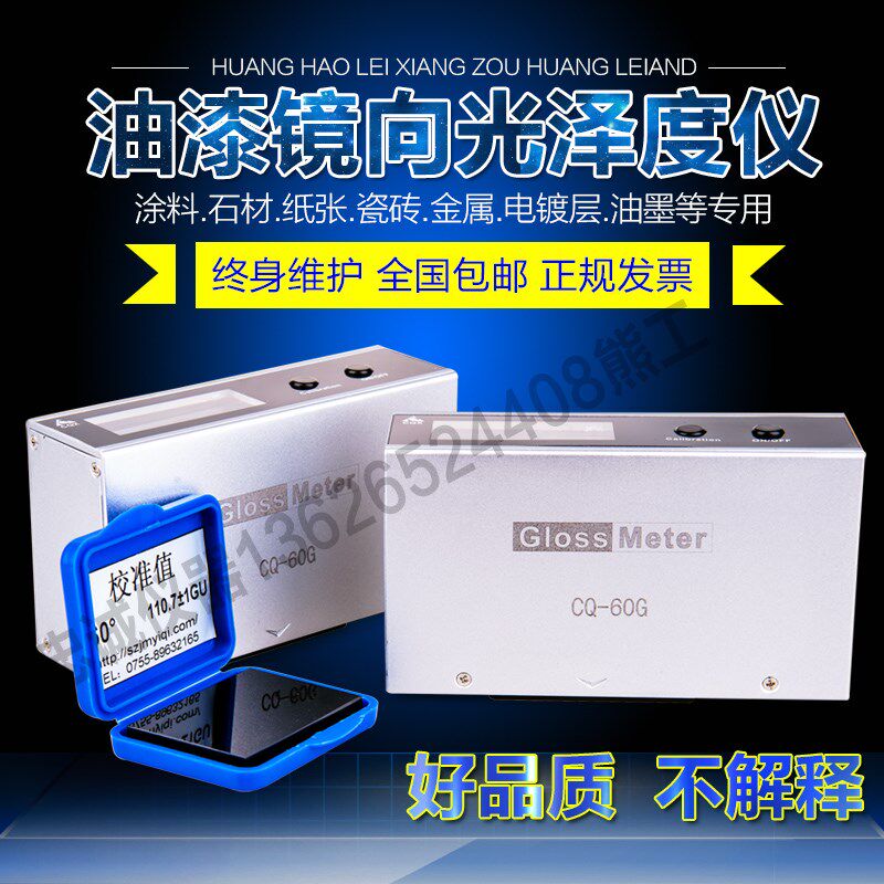 成企鑫CQ-60G光泽度仪油漆便携式大理石塑料喷塑电镀层光泽测试仪