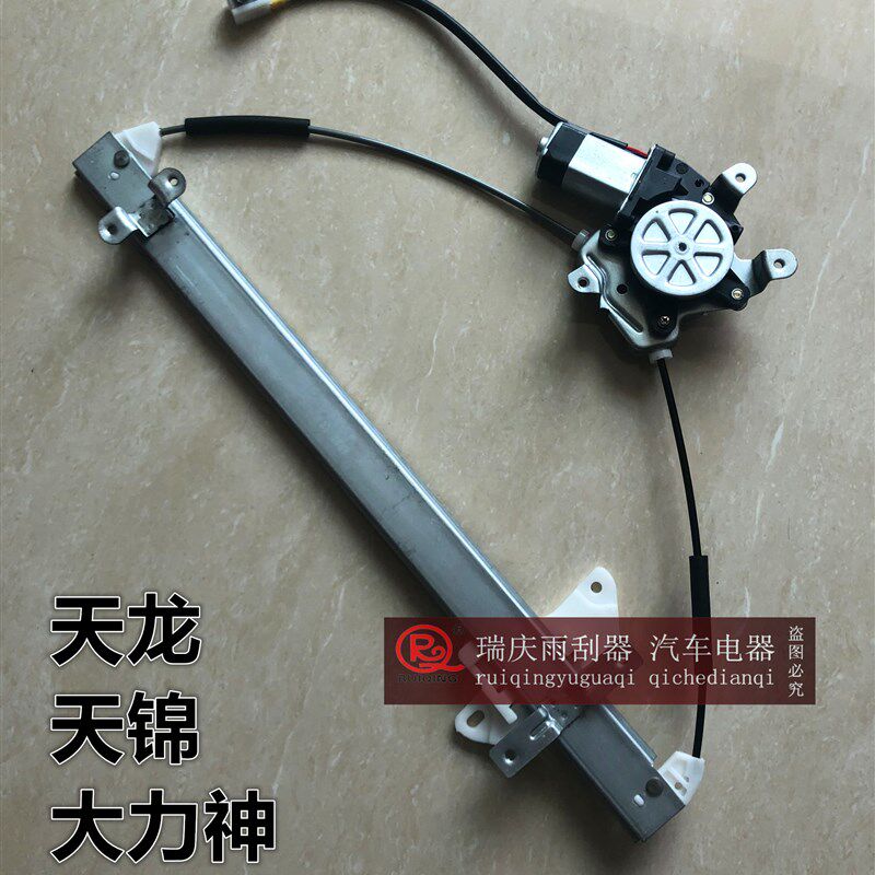包邮东风商用车天龙天锦大力神电动玻璃升降器摇窗机总成