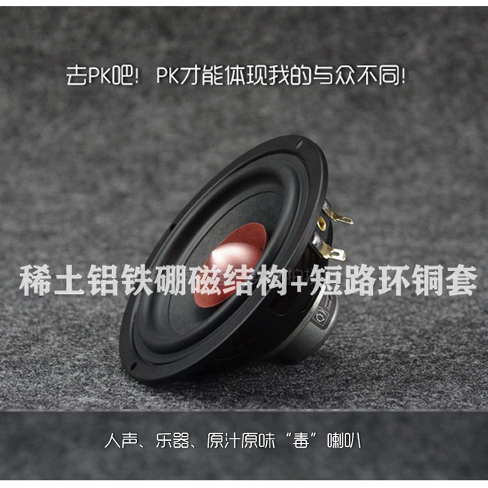 4寸全频高中低音 钕铁硼强磁发烧人声乐器全频音箱喇叭 睿凡Q牌