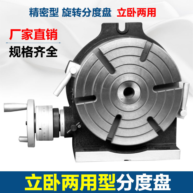 铣床万能分度盘分度工作台立卧两用回转盘旋转台手摇电动转盘夹具
