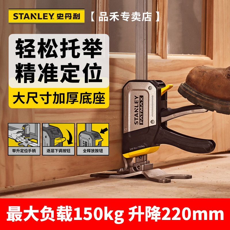 史丹利抬高器门窗安装专用调节工具辅助升降支架瓷砖顶高器千斤顶