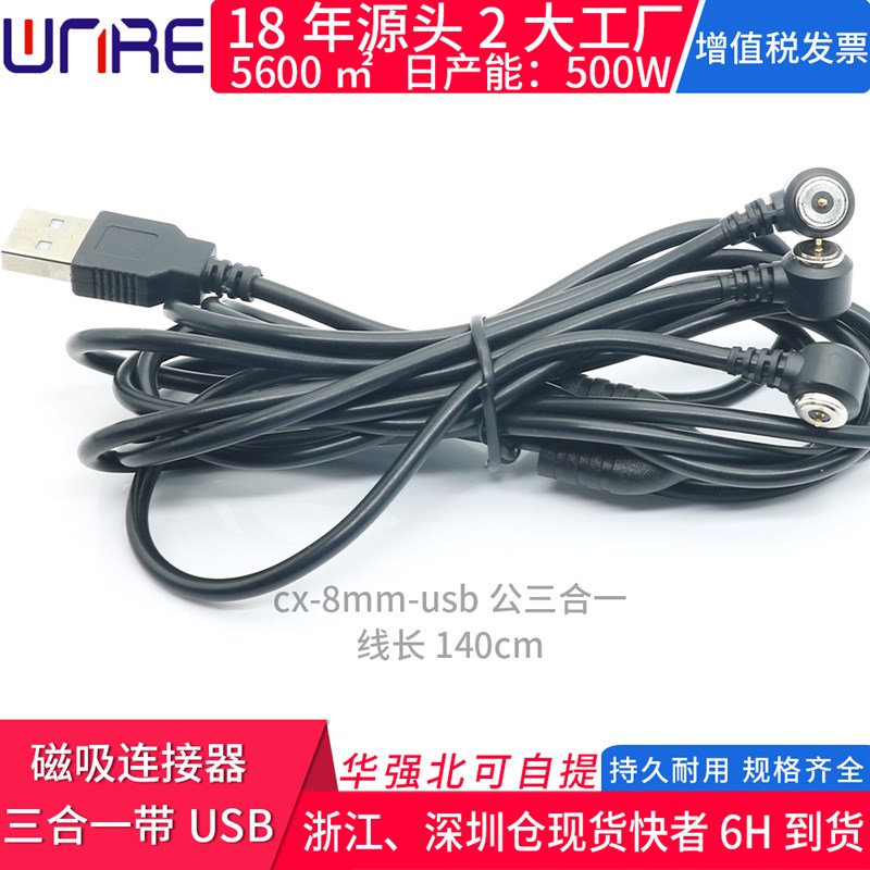 摩托车智能供电加热背心眼罩鞋子磁吸8mm三合一电源线磁性连接器