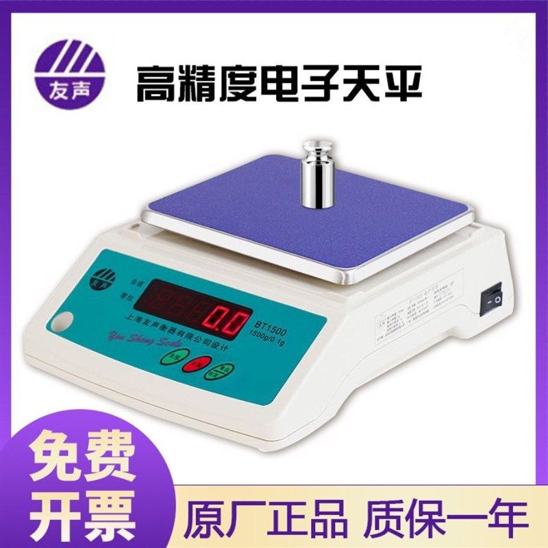 上海友声BT600/0.1g电子天平称3kg0.1g材称天平秤精度电子秤