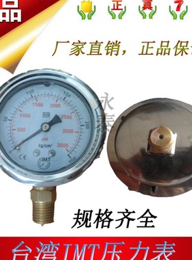 注塑机液压压力表/不锈钢耐震压力表YN-60 250Kg/psi油压表牙1/4