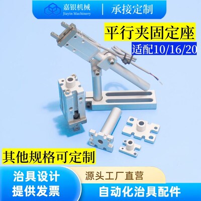 嘉银 机械手配件平行夹具MHZ2安装固定座支架延长杆10/16/20 气缸