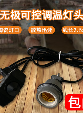 无极调温灯口 猪保温灯陶瓷防爆灯头无极调温灯灯座 养猪保温设备