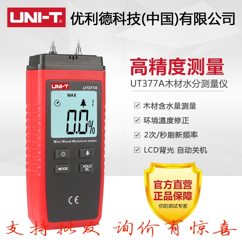 优利德UT377A木材水分测试仪 胶合板含水量检测 烘干潮湿度测量仪