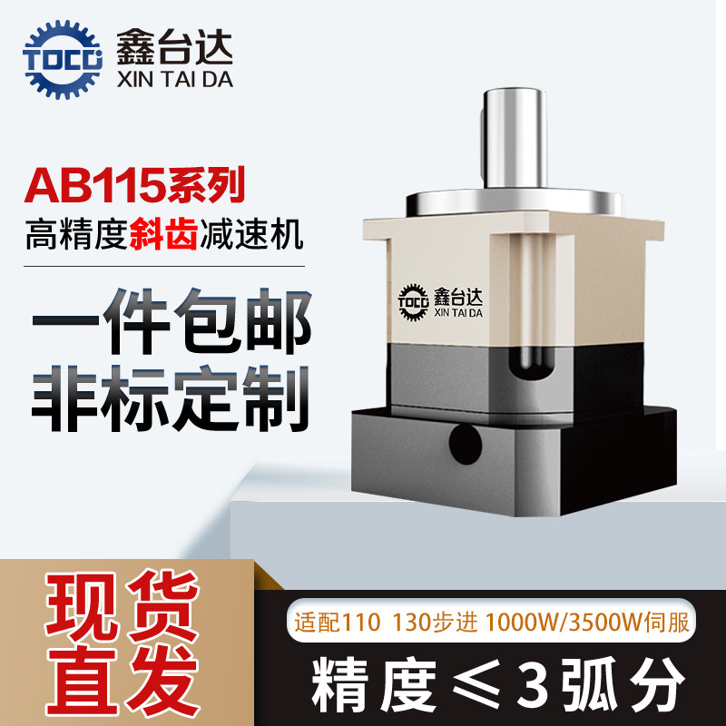 精密行星齿轮减速机AB115配110 130步进1000W1500W伺服电机减速器