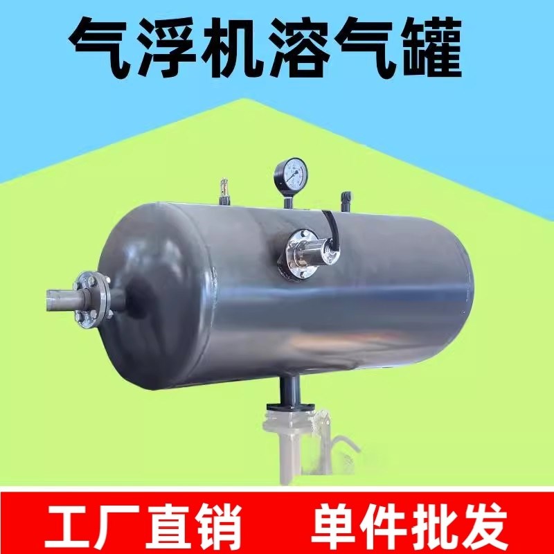 溶气罐气浮机压力罐卧式溶气罐刮渣机一体化溶气气浮溶气罐释放器