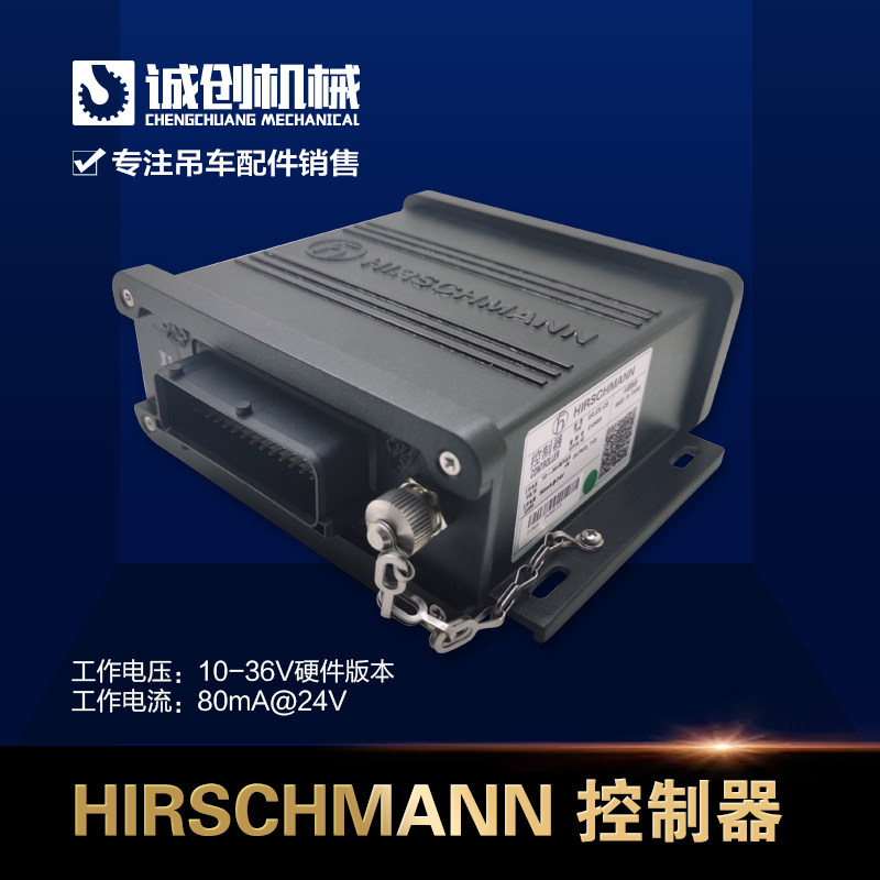 徐工70K吊车原厂配件上车操纵室hirschmann赫思曼iflex c3控制器