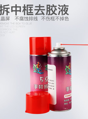 包邮速拆598解胶剂 R7 R7PIUS拆框液 598液晶屏幕 不伤液晶和排线