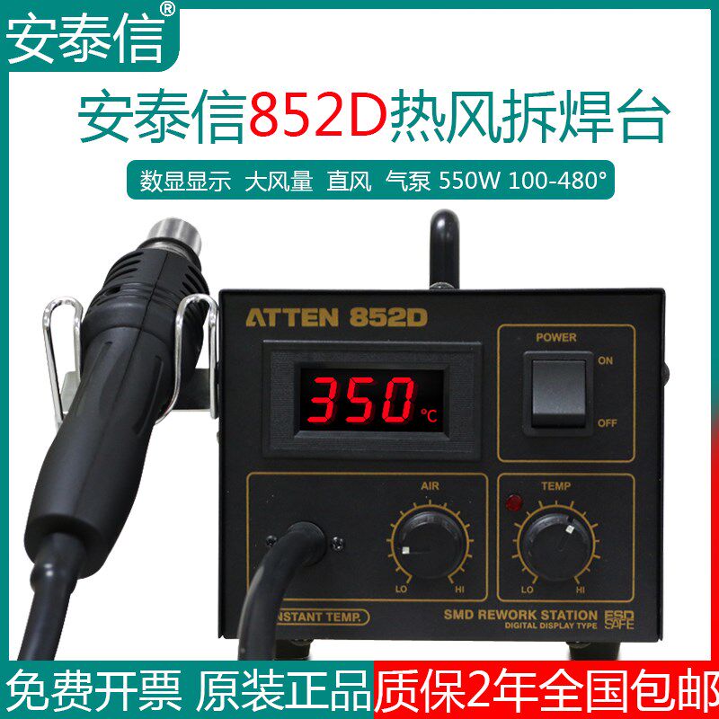 ATTEN安泰信原装852D气泵式大风量热风枪手机维修专用热风拆焊台