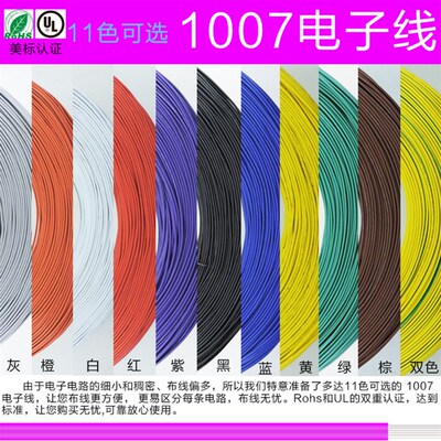 电子线UL1007渡锡铜26#24#22#20#18#28#30#16AWG 端子线 连接线