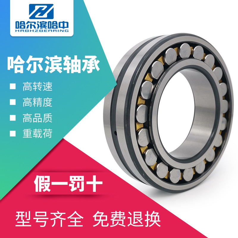 哈尔滨调心滚子轴承22324CA22326 22328 22330 22332 22334CC/W33