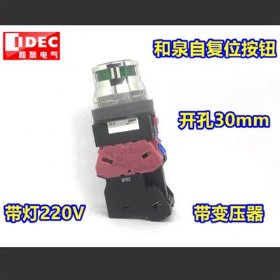 IDEC和泉ALFN22611DNG按钮带灯ALFN22610DNG 20 02 22 DNG变压器