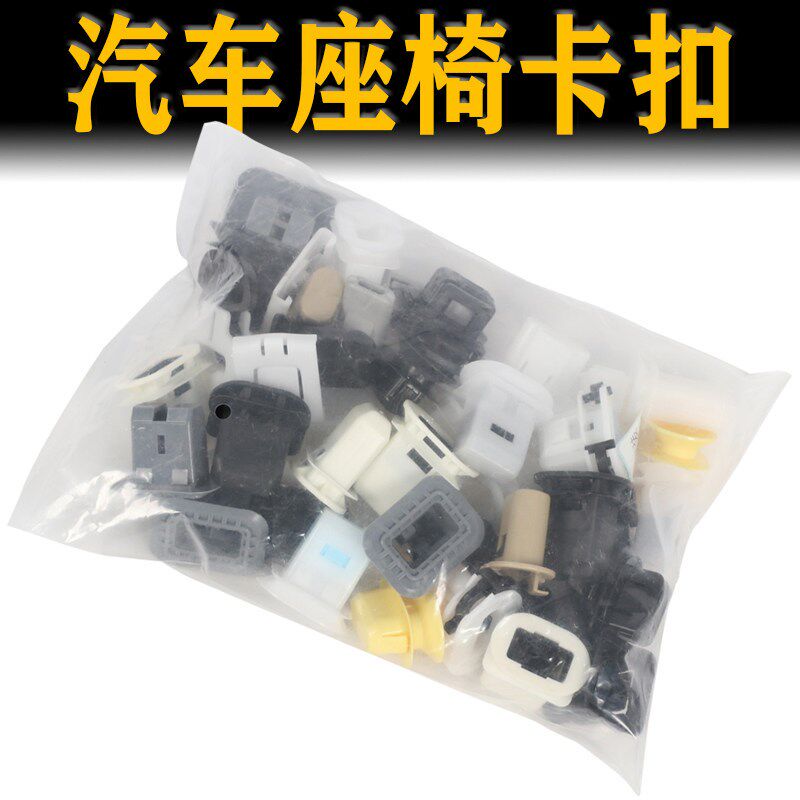 汽车通用后排座椅卡扣座椅扣后座位固定卡扣改装座垫座椅卡子混装