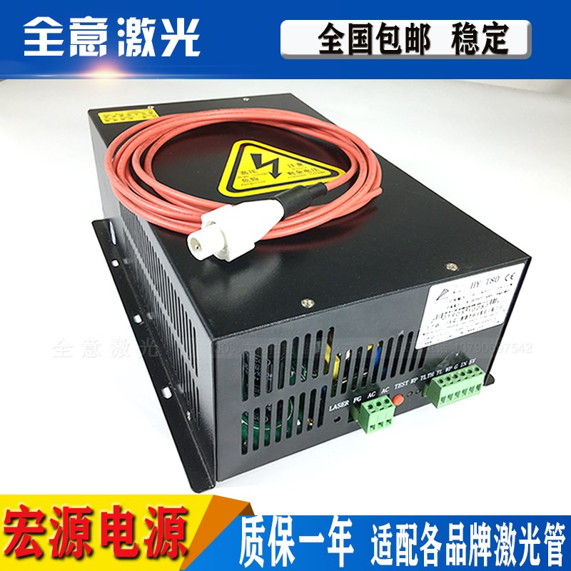 宏源激光机电源CO2 60W 80W 100W 120W 150W 刻章雕刻切割机配件