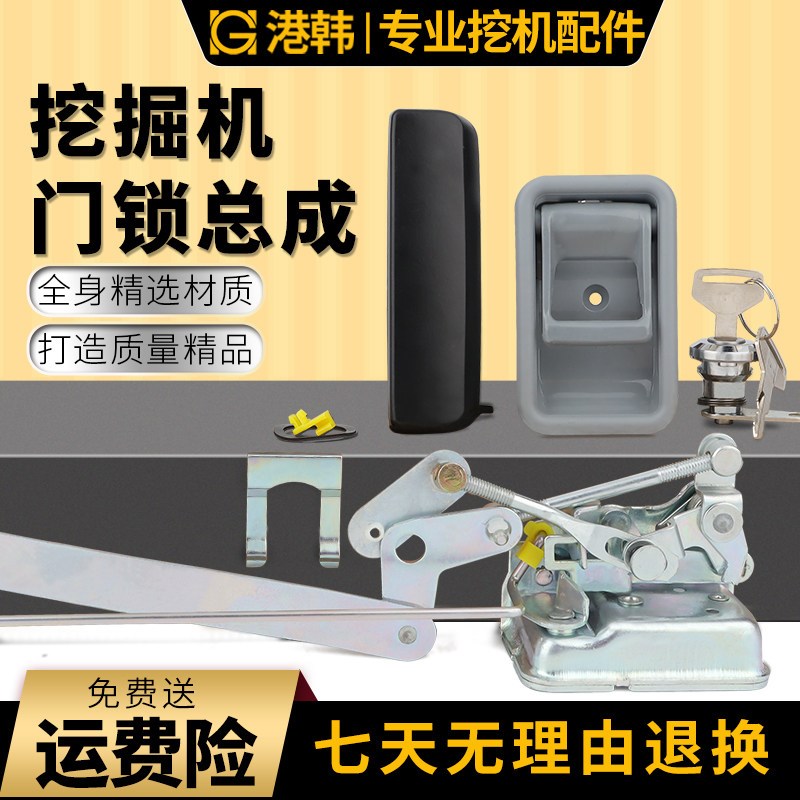 挖掘机配件神钢200-6E/8门锁神纲驾驶室门锁总成锁块内拉手外拉手
