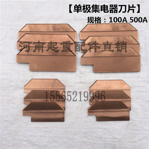 100A/200A/320A500A/800A/1250A单极集电器刀片 碳刷片 导轨滑刀