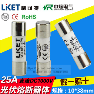 光伏PV汇流箱专用高压熔断器体ZTPV-25 保险丝管 DC1000v 直流25A