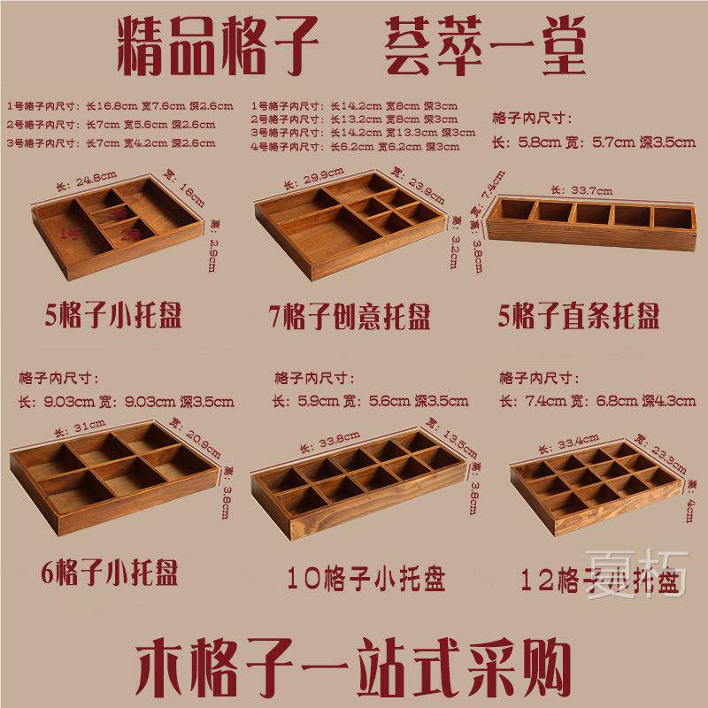 复古木制九格12格桌面收纳盒分格展示托盘木质中药分类格子木盒