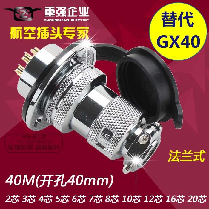 重强航空插头40M-2P芯345678 10 12 16 20芯GX40连接器40mm法兰式