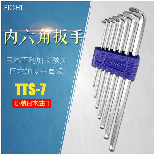 正品日本百利EIGHT进口TTS-7短头弯头内六角扳手套装1.5-6六角匙