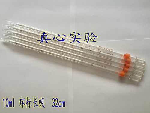 玻璃刻度吸管 10ml 长度32cm 环标玻璃刻度长吸