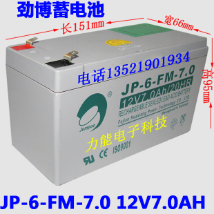劲博电池JP-6-FM-7.0劲博12V7.0AH20HR蓄电池JP-HSE-7-12电池
